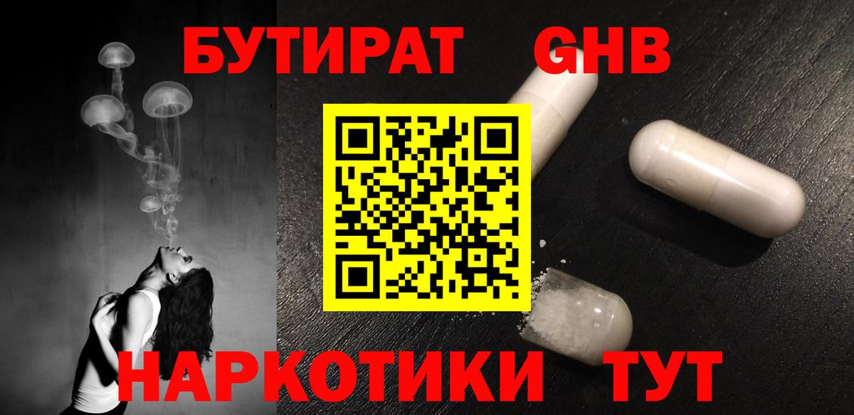 Осинники  БУТИРАТ 99%  Вход с VPN 