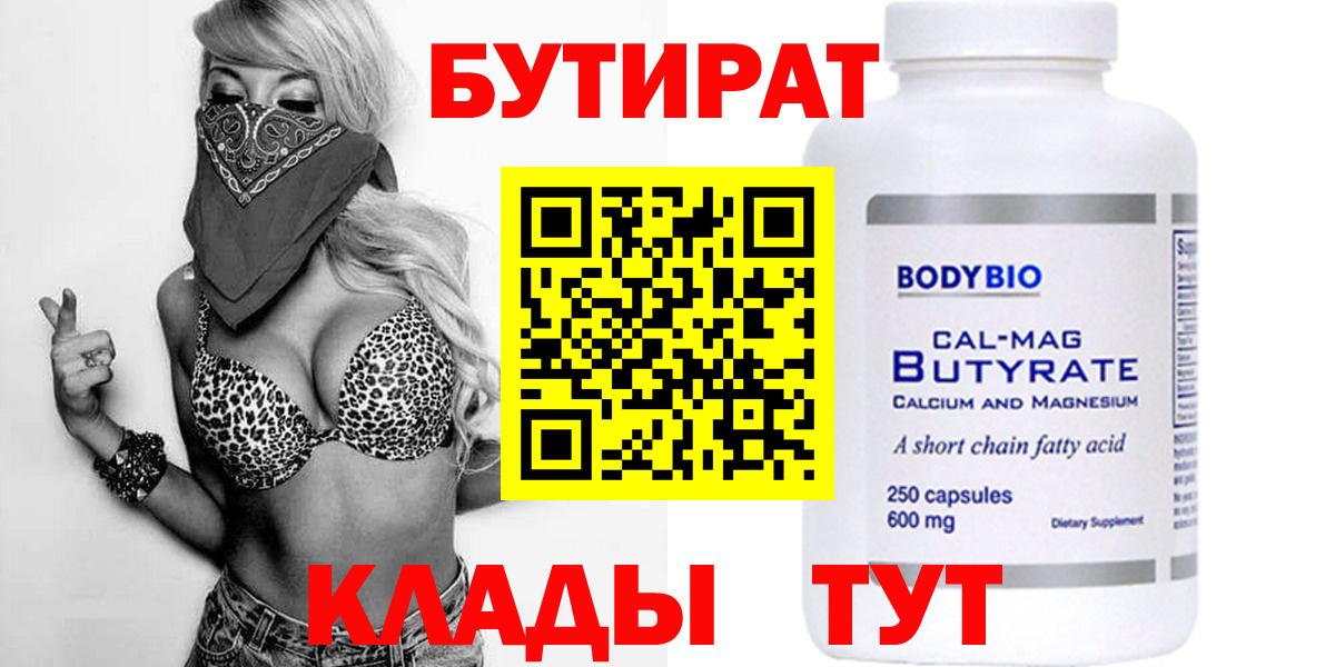Бутират оксибутират Осинники