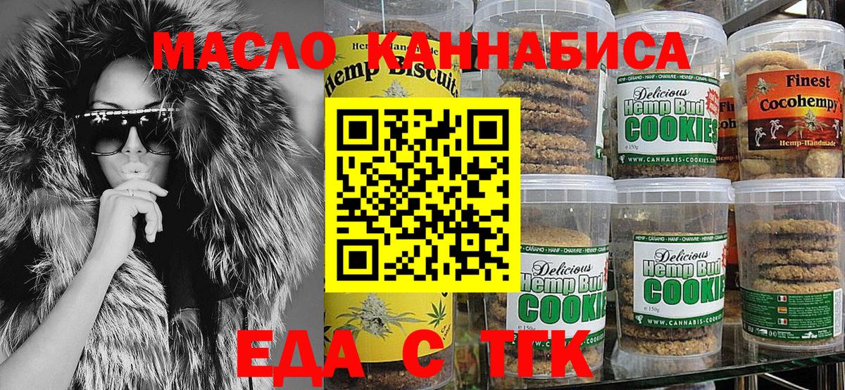Cannafood конопля  Вход с VPN  Осинники 