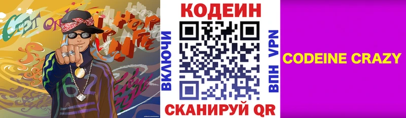 Кодеиновый сироп Lean Purple Drank  Осинники 