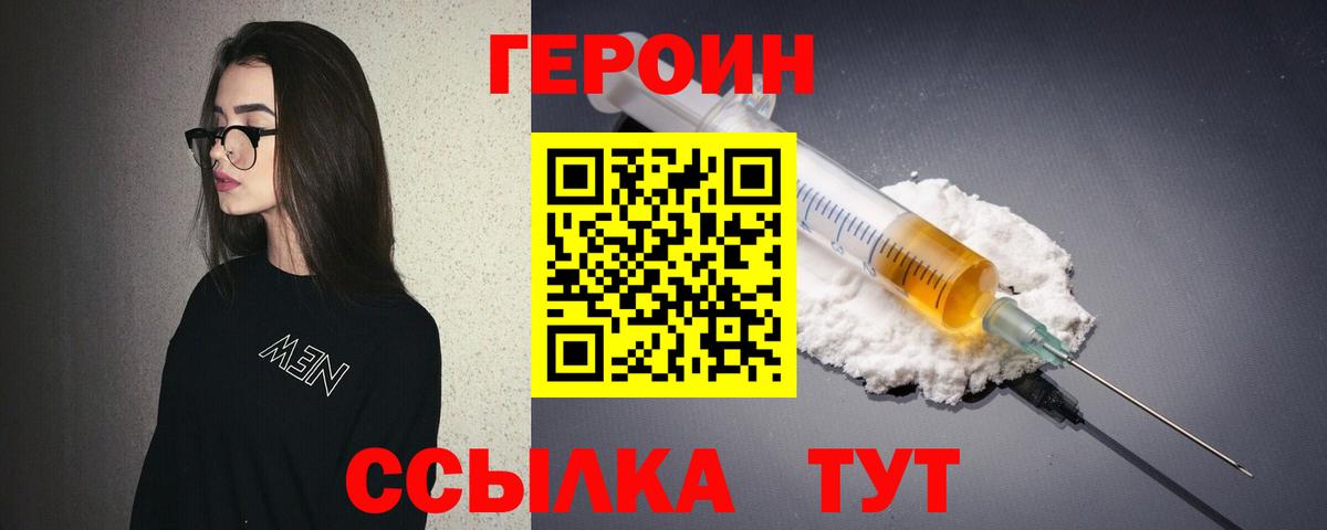 Героин Heroin Осинники