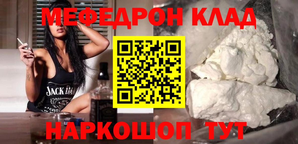 Меф мяу мяу  Осинники